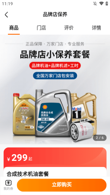 车点点APP