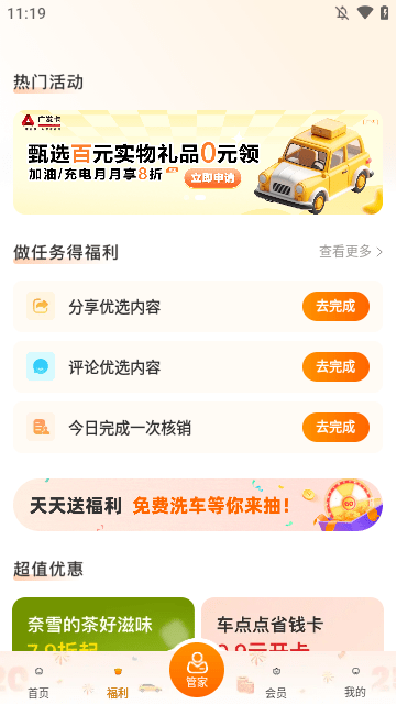 车点点APP