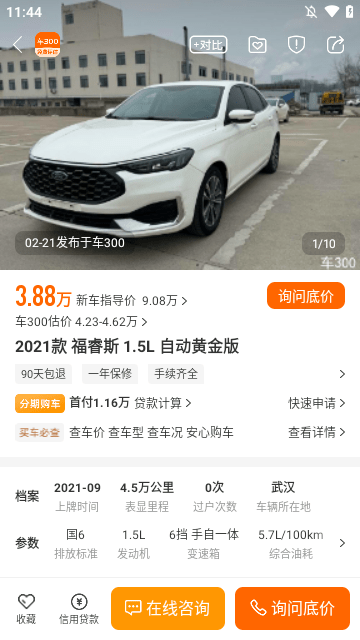 车300二手车APP