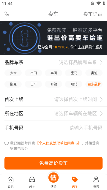车300二手车APP
