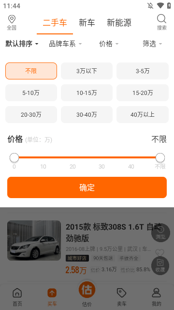 车300二手车APP