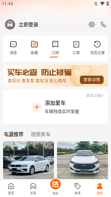 车300二手车APP