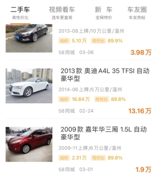 车300二手车