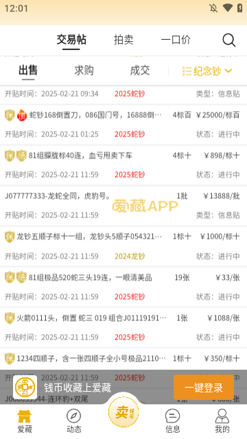 爱藏APP