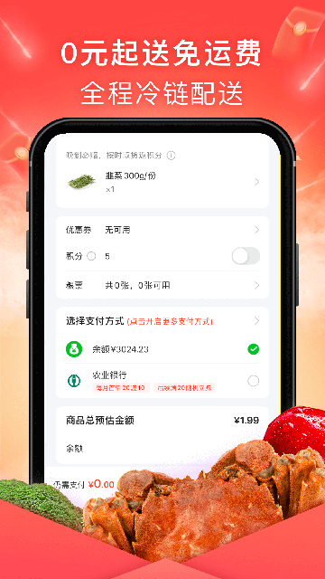 食行生鲜APP