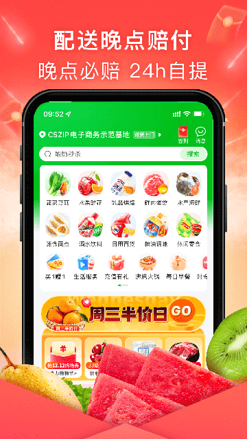 食行生鲜APP