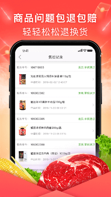 食行生鲜APP