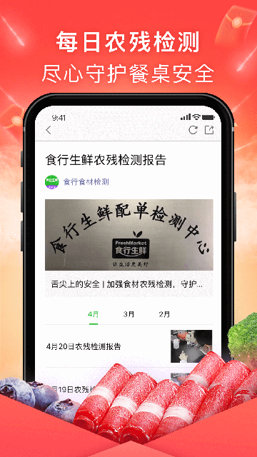食行生鲜APP