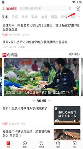 上游新闻
