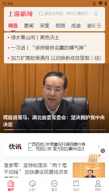 上游新闻