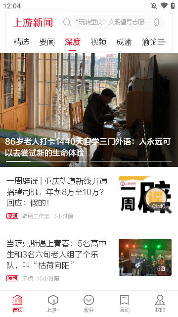 上游新闻APP