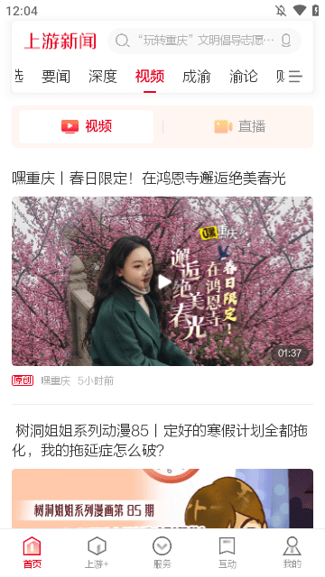 上游新闻APP