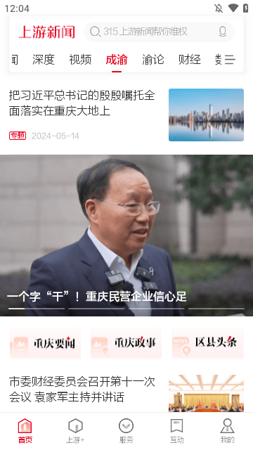 上游新闻APP