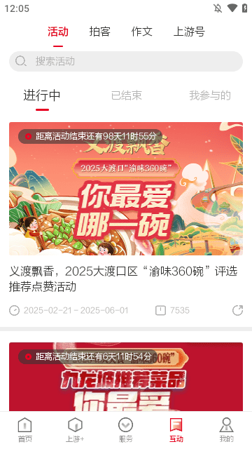 上游新闻APP