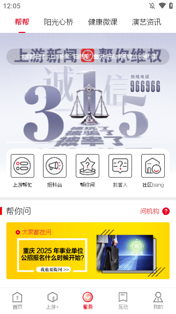 上游新闻APP