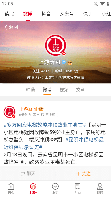 上游新闻APP