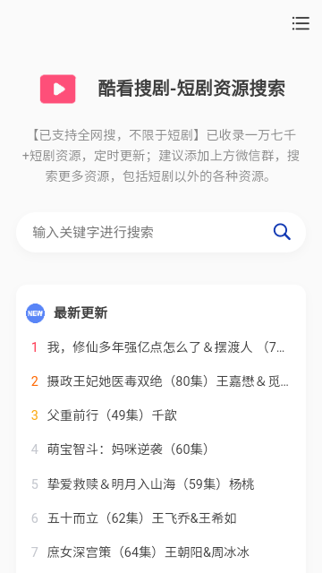 酷看搜剧