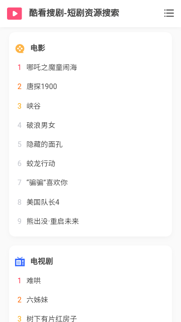 酷看搜剧