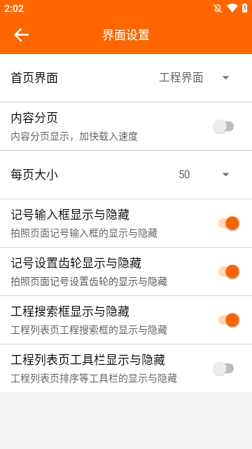 工程相机APP