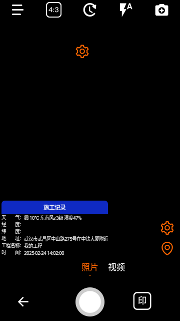 工程相机APP