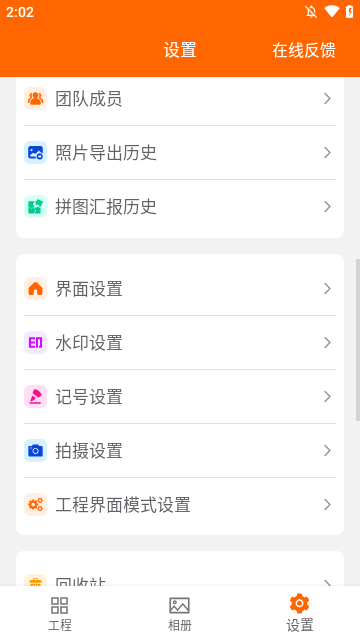 工程相机APP