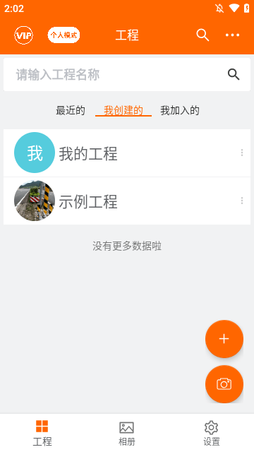 工程相机APP
