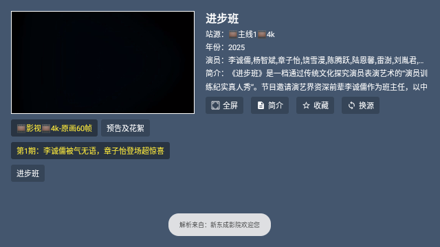 东成影院TV