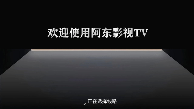 东成影院TV