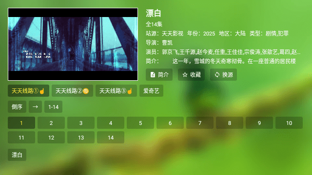 幻彩影视TV