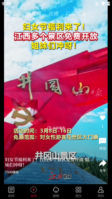 江西新闻APP