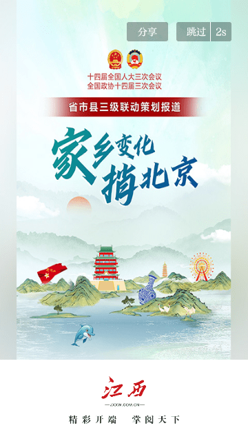 江西新闻APP