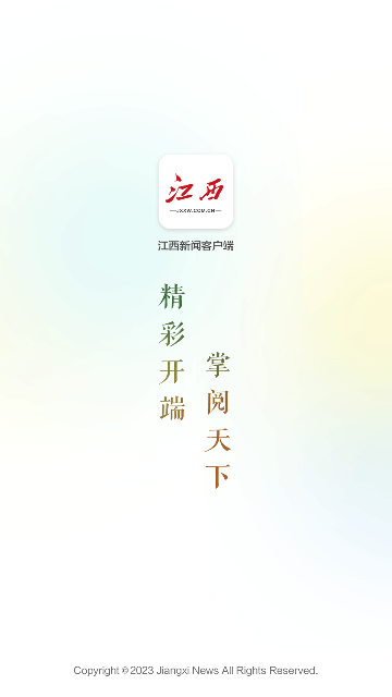江西新闻