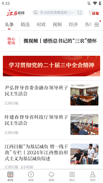 江西新闻APP