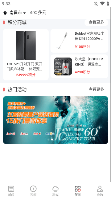 江西新闻APP