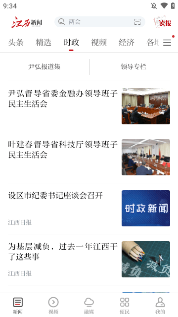 江西新闻APP