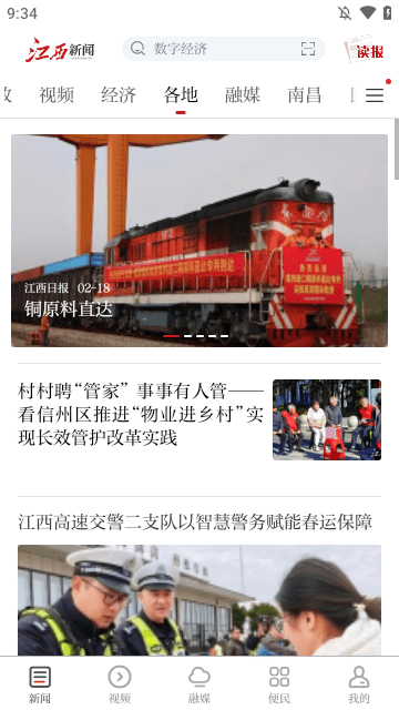 江西新闻APP