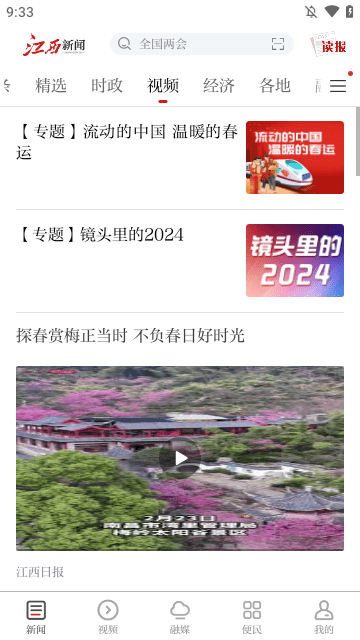江西新闻APP