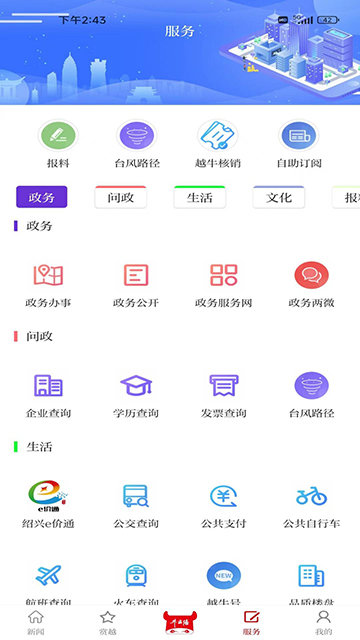 越牛新闻APP