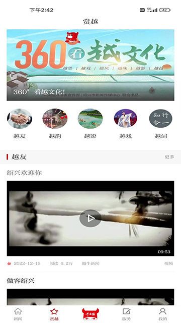 越牛新闻APP