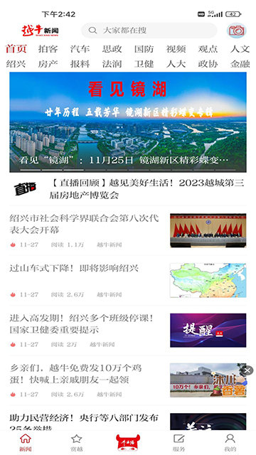 越牛新闻APP