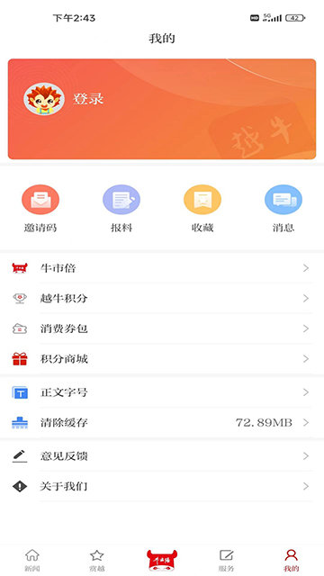 越牛新闻APP
