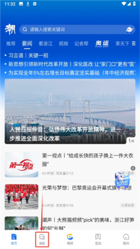 浙江新闻