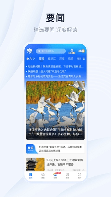 浙江新闻