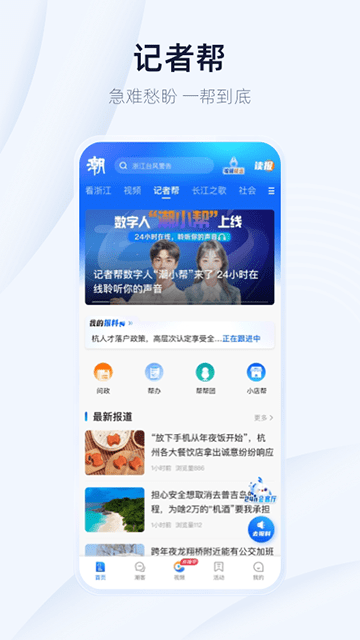 潮新闻APP