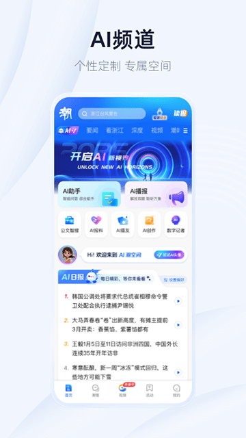 潮新闻APP