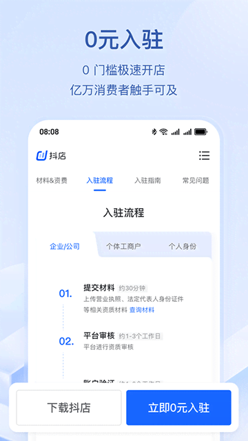 抖店APP