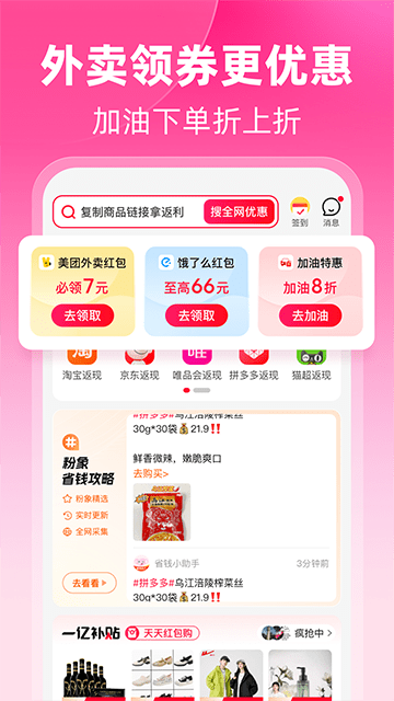 粉象生活APP