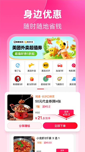 粉象生活APP