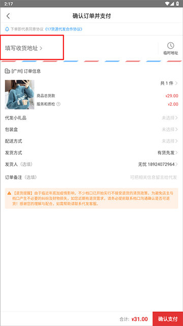 17货源