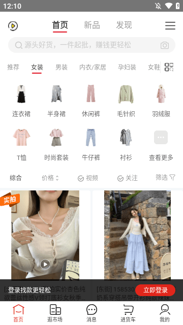 17货源APP